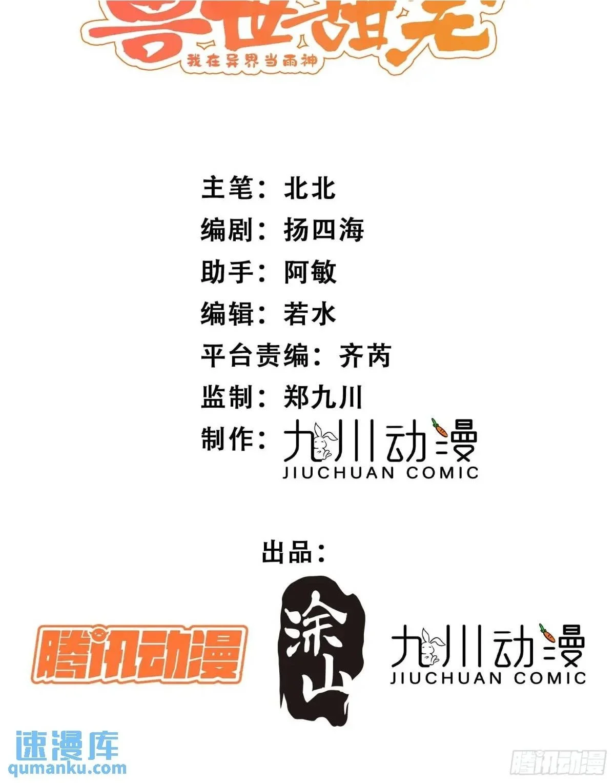 兽世甜宠我在异界当雨神61话漫画,第37话防不胜防的情敌们2图