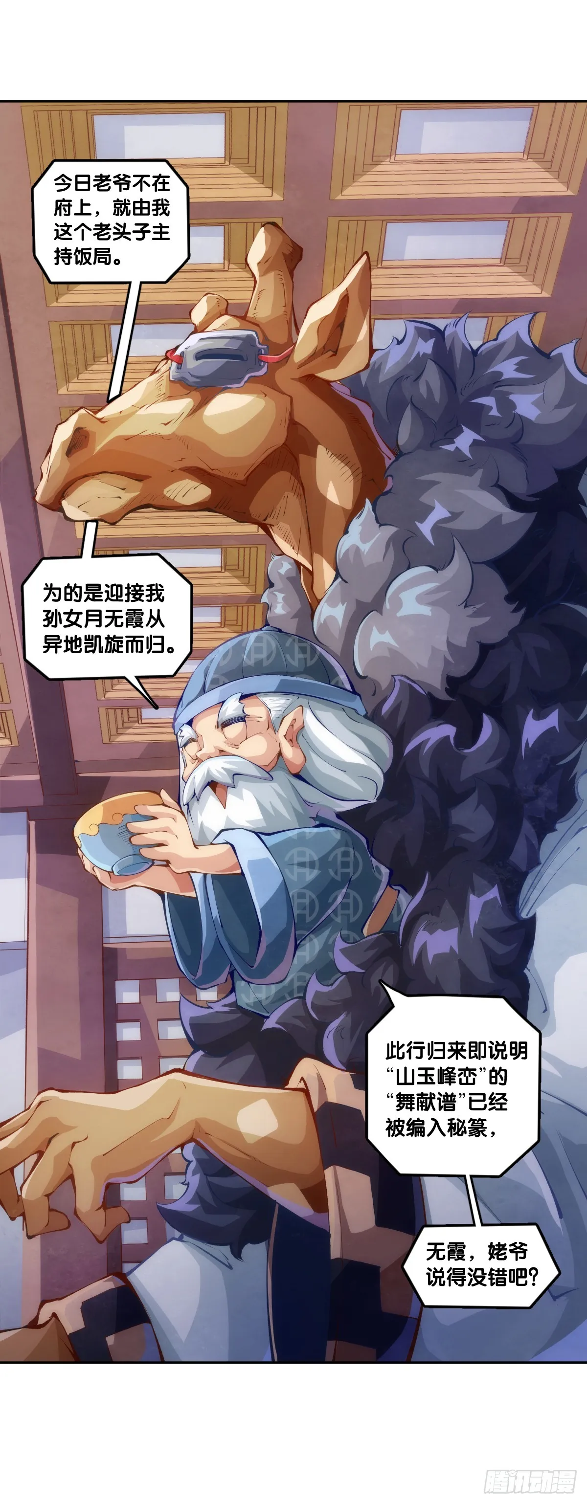 龙响天下漫画,浪费食物这种事绝对不能容忍1图