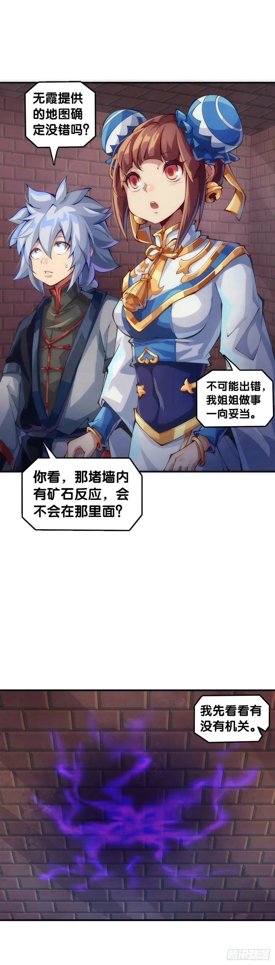 龙响天下漫画,小小尘埃也有自己存在的意义1图