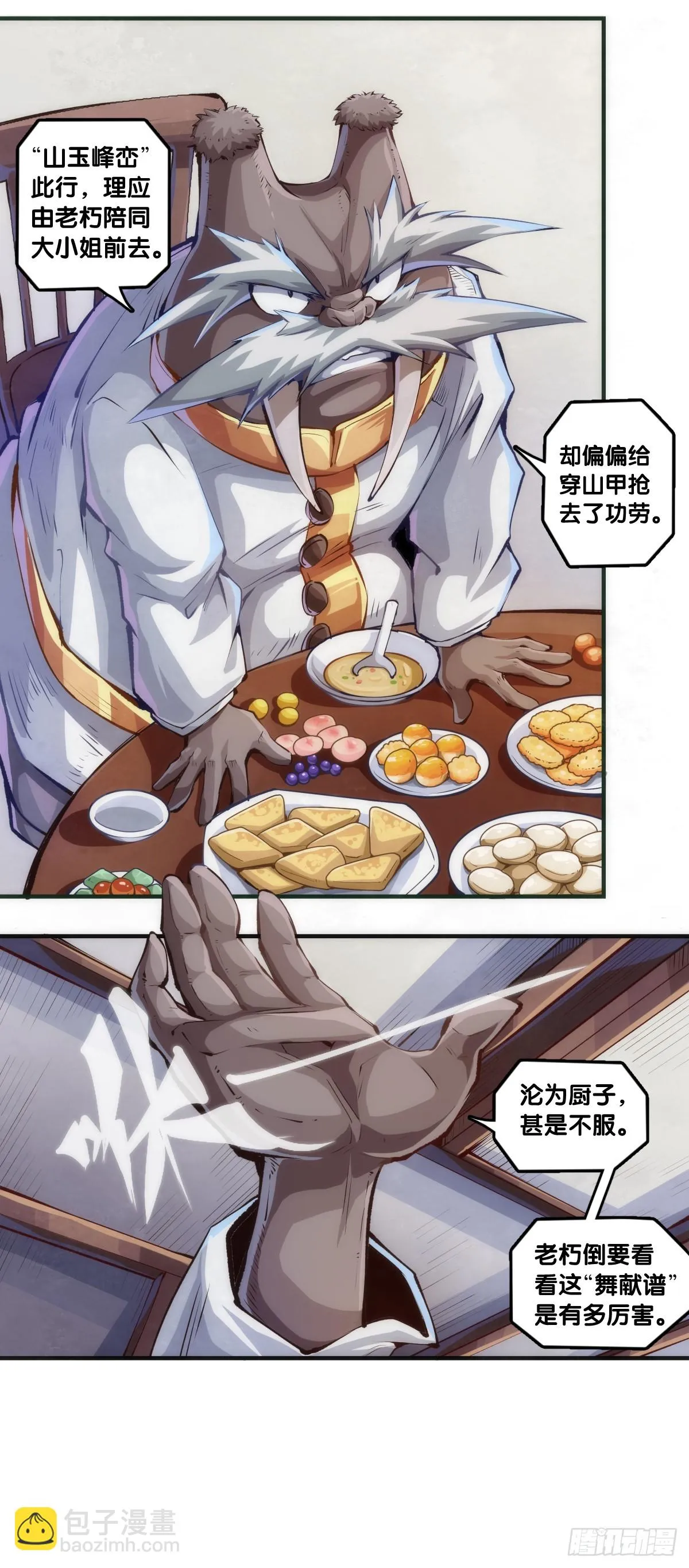 龙响天下漫画,浪费食物这种事绝对不能容忍5图