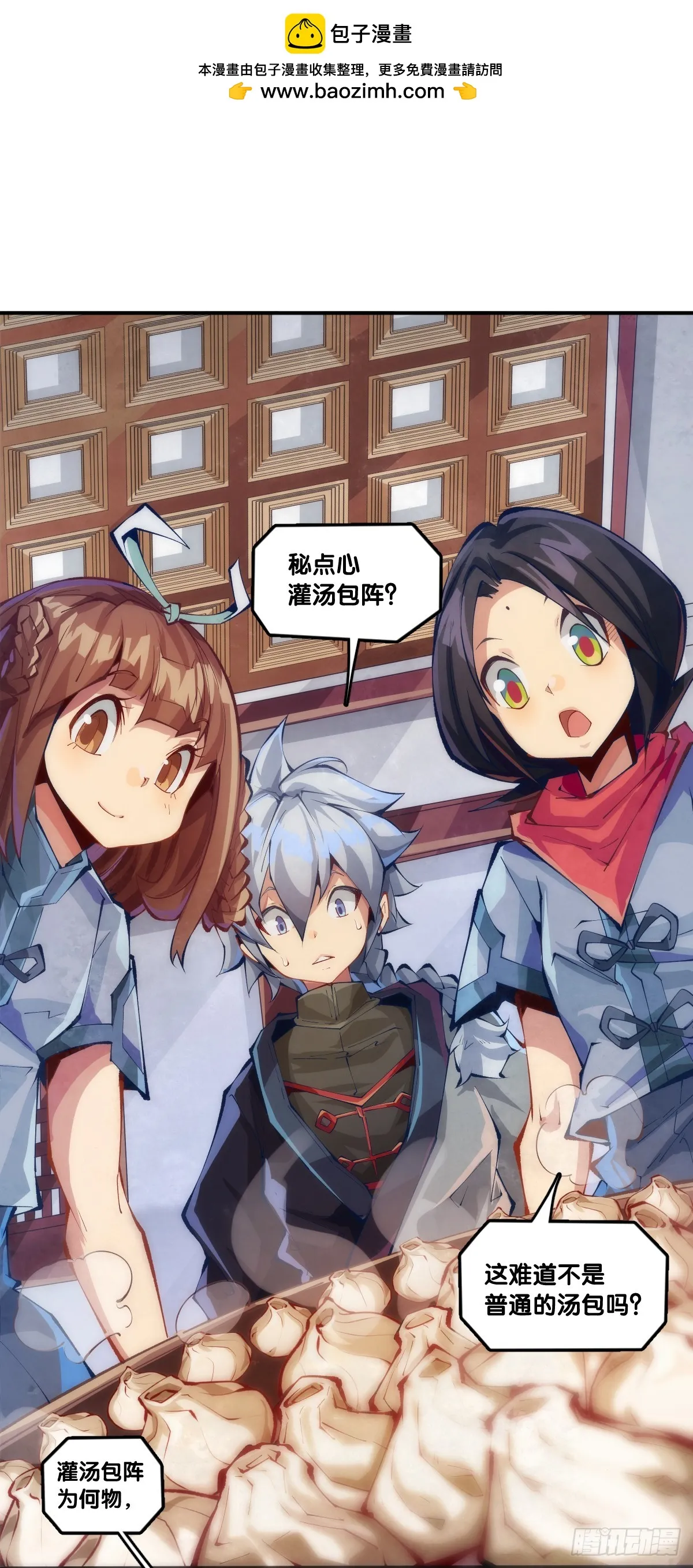 龙响天下漫画,菜要先夹到自己碗里之后再吃1图