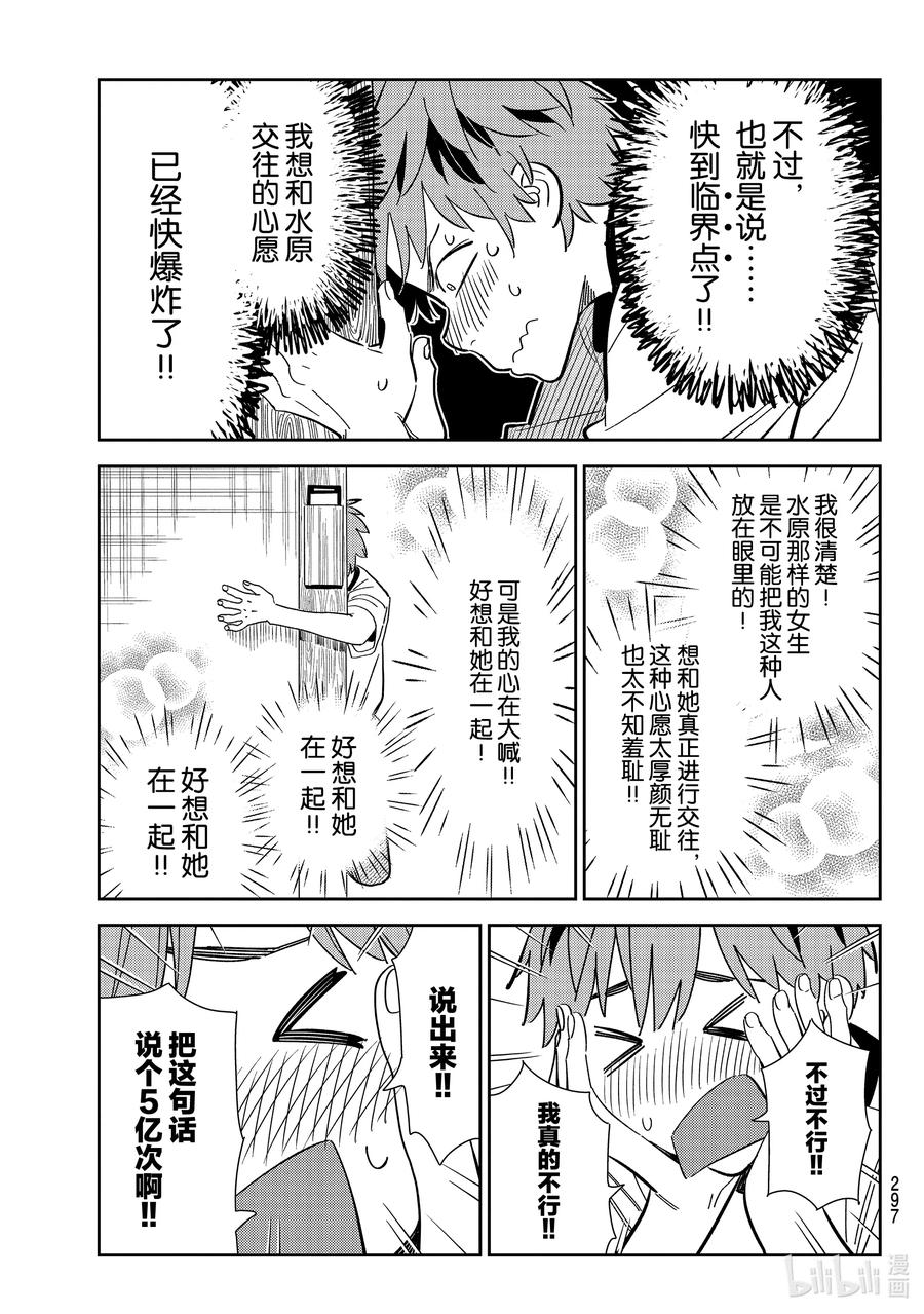 175 叹气与女朋友4