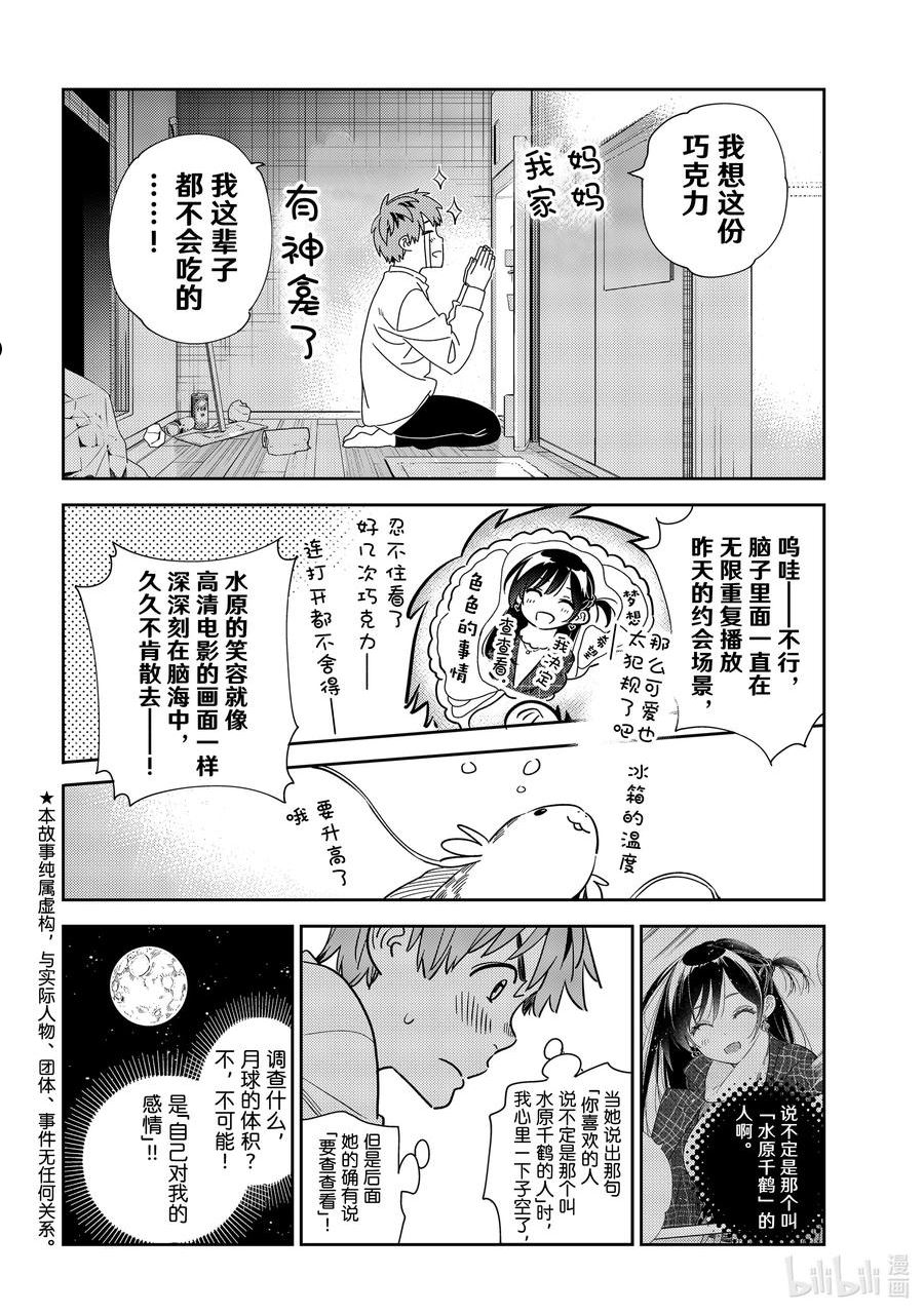 240 接吻和女朋友⑨1