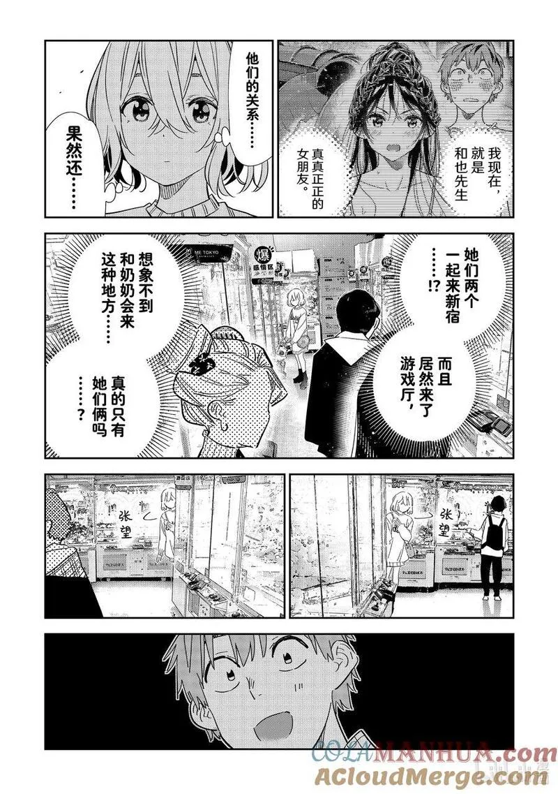 309 租赁女友与女朋友③2