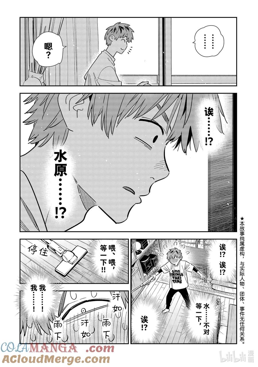 346 名字和女朋友2