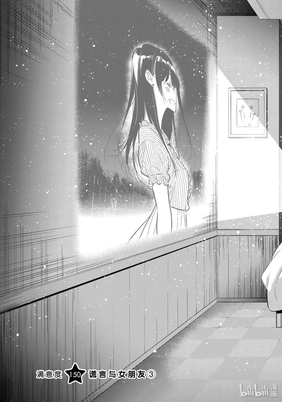 租借女友~漫画,150 谎言与女朋友33图