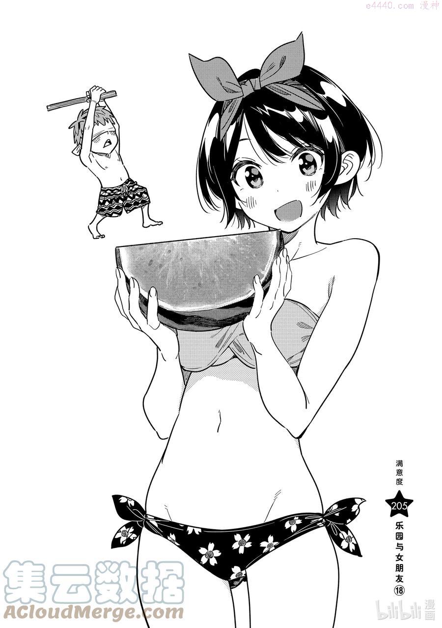 205 乐园与女朋友 180