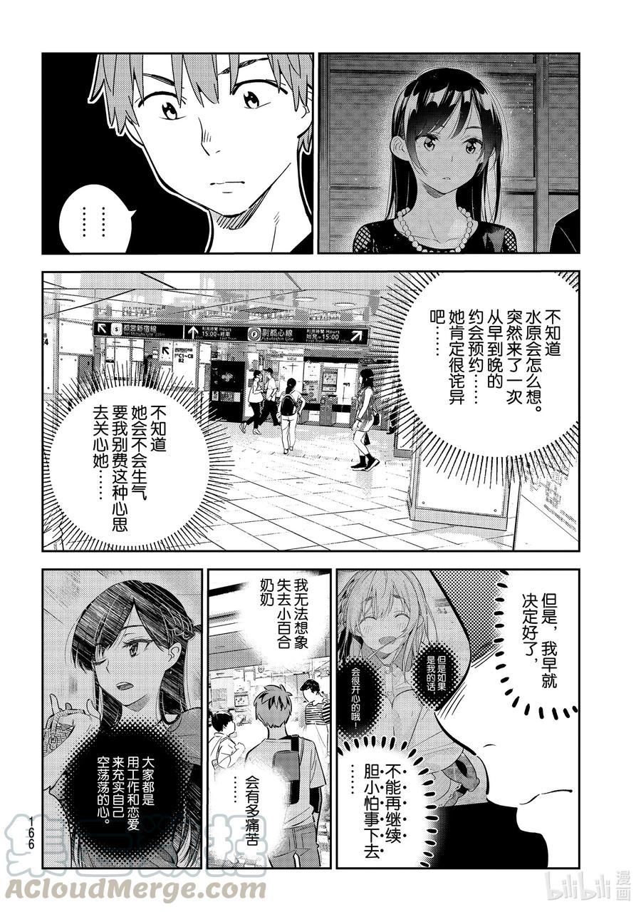 158 女朋友与男朋友23