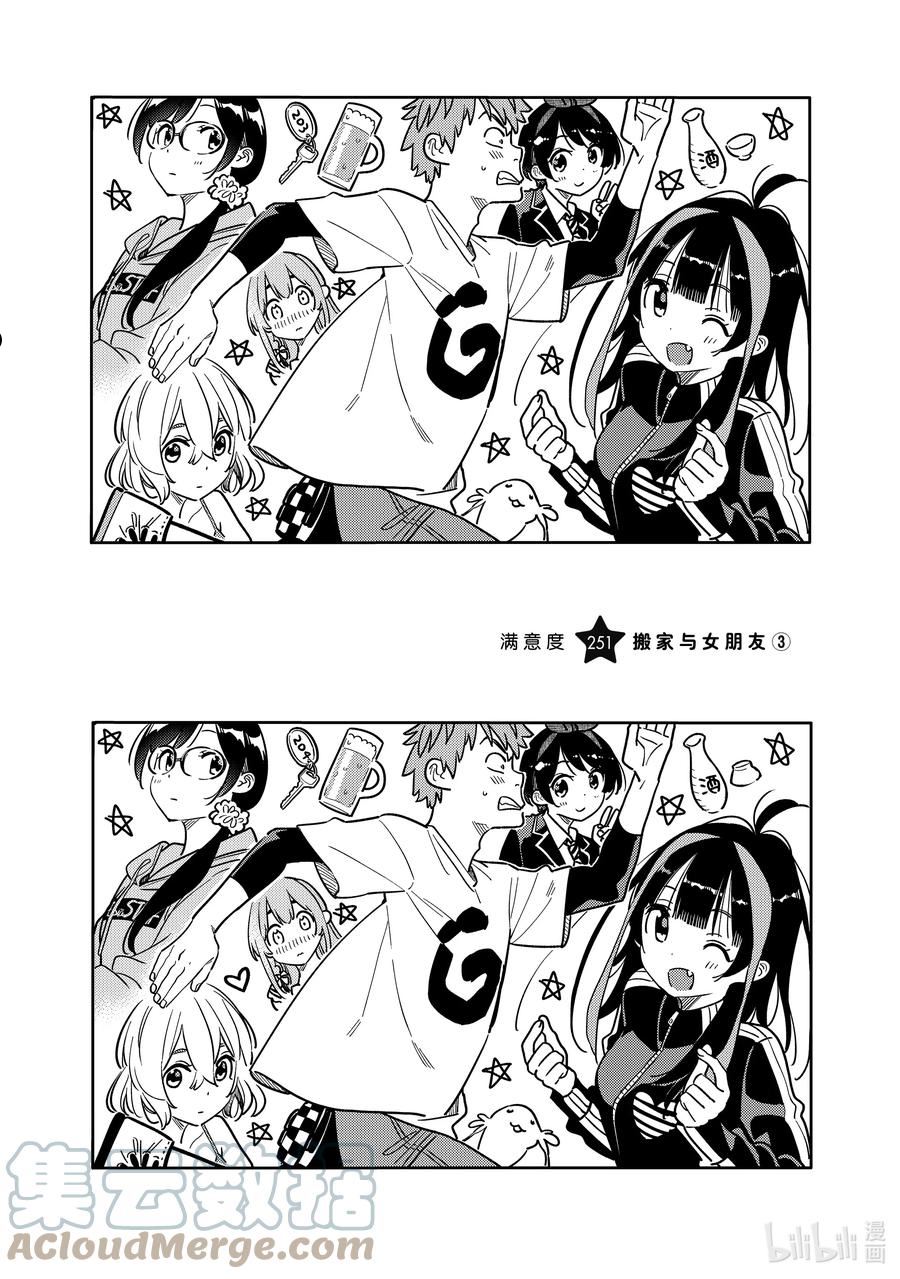 251 搬家与女朋友③2