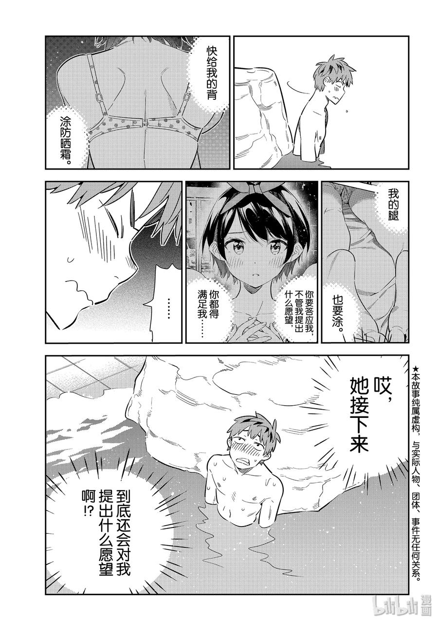 141 愿望与女朋友31
