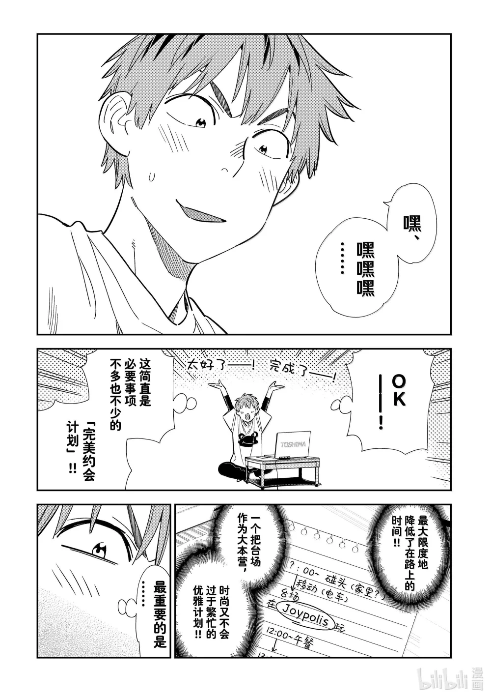 326 约会与他⑥2