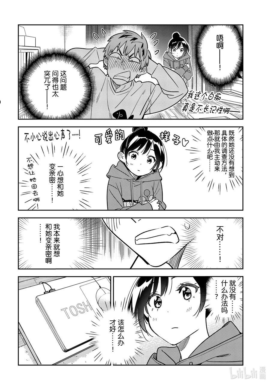 242 调查与女朋友③1