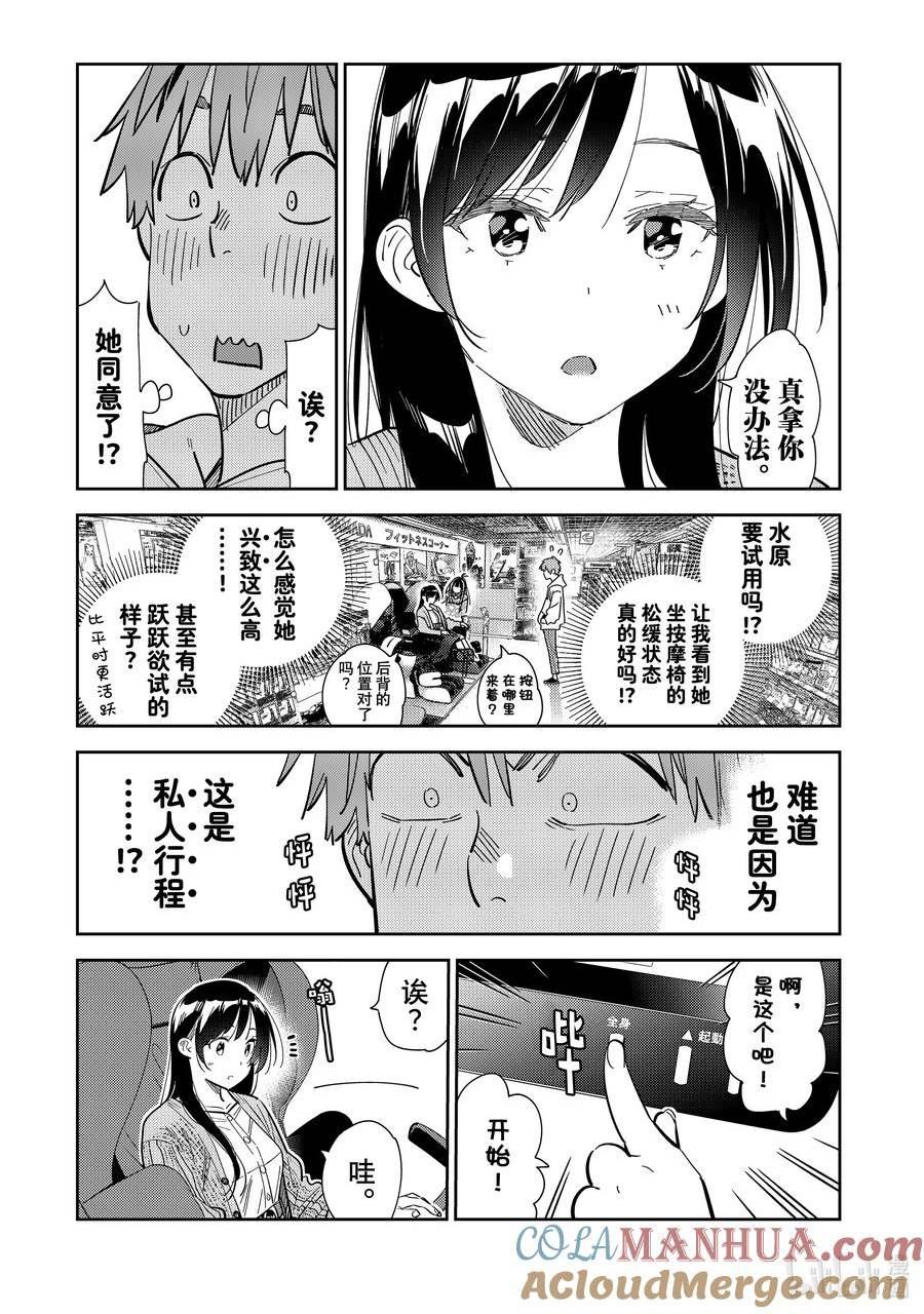 租借女友~漫画,279 女朋友与购物③5图