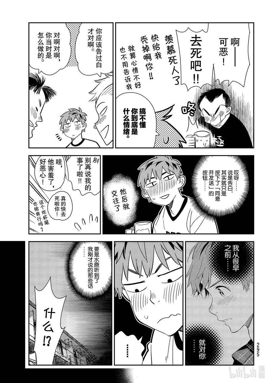 175 叹气与女朋友2