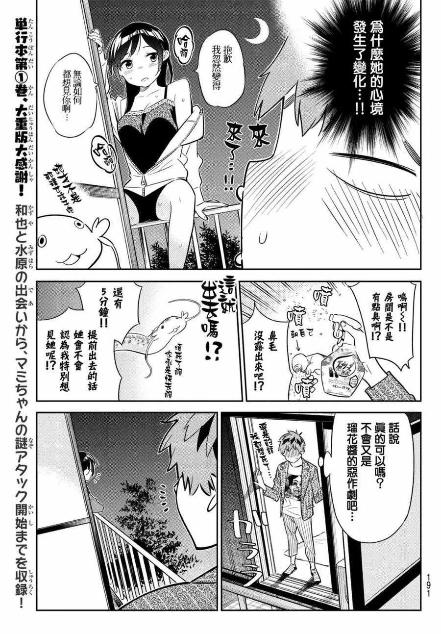 租借女友真人版漫画,41 女朋友与阳台的约定15图