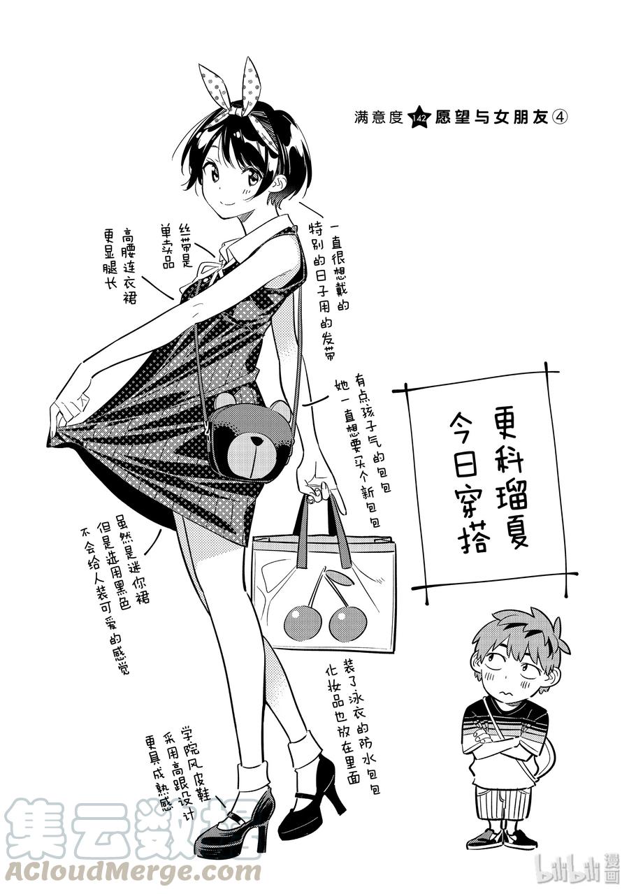142 愿望与女朋友40
