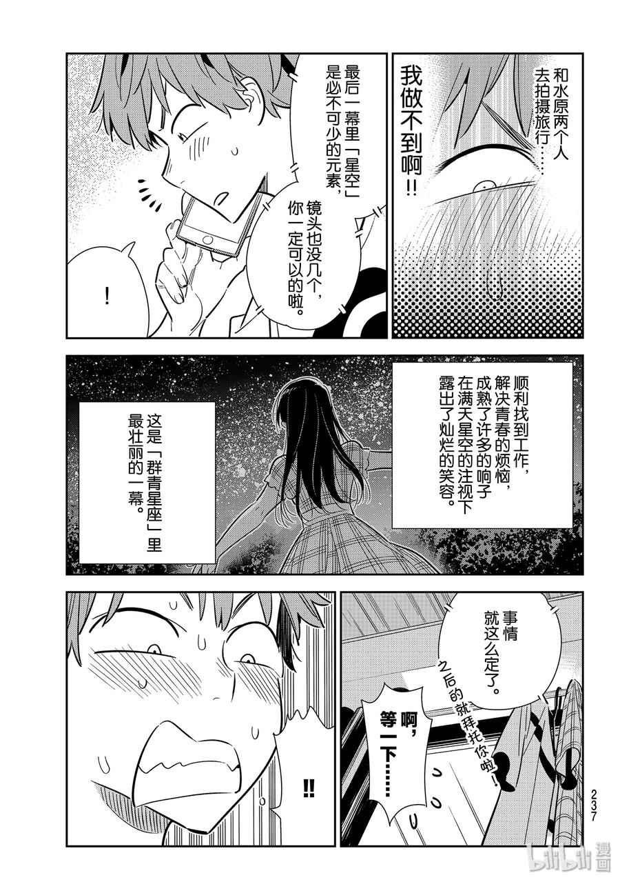 132 最后一幕与女朋友12