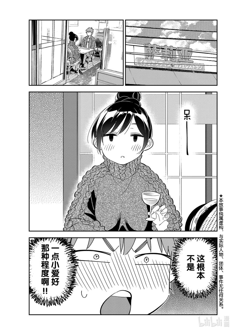 173 告白与女朋友1