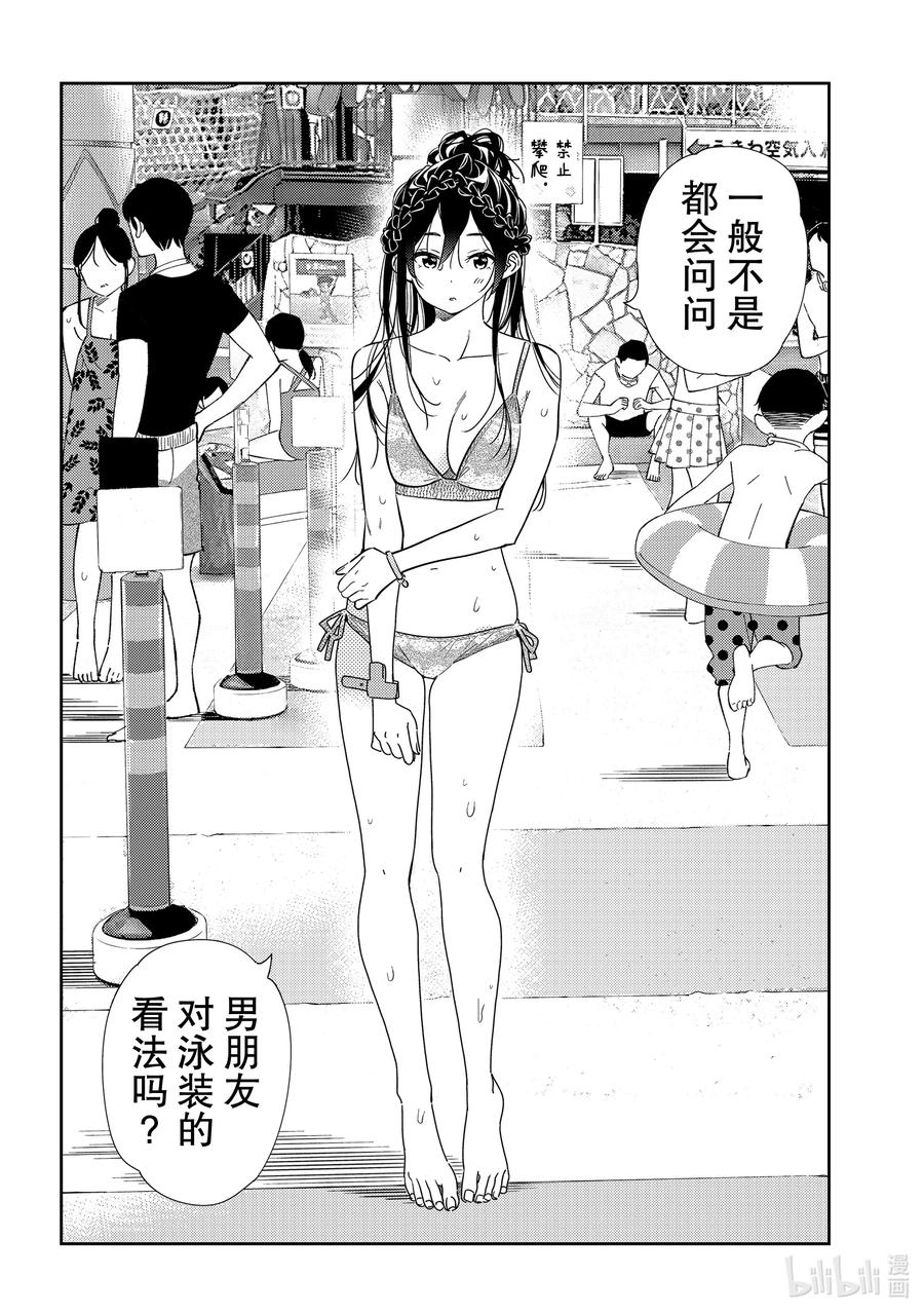 197 乐园与女朋友101