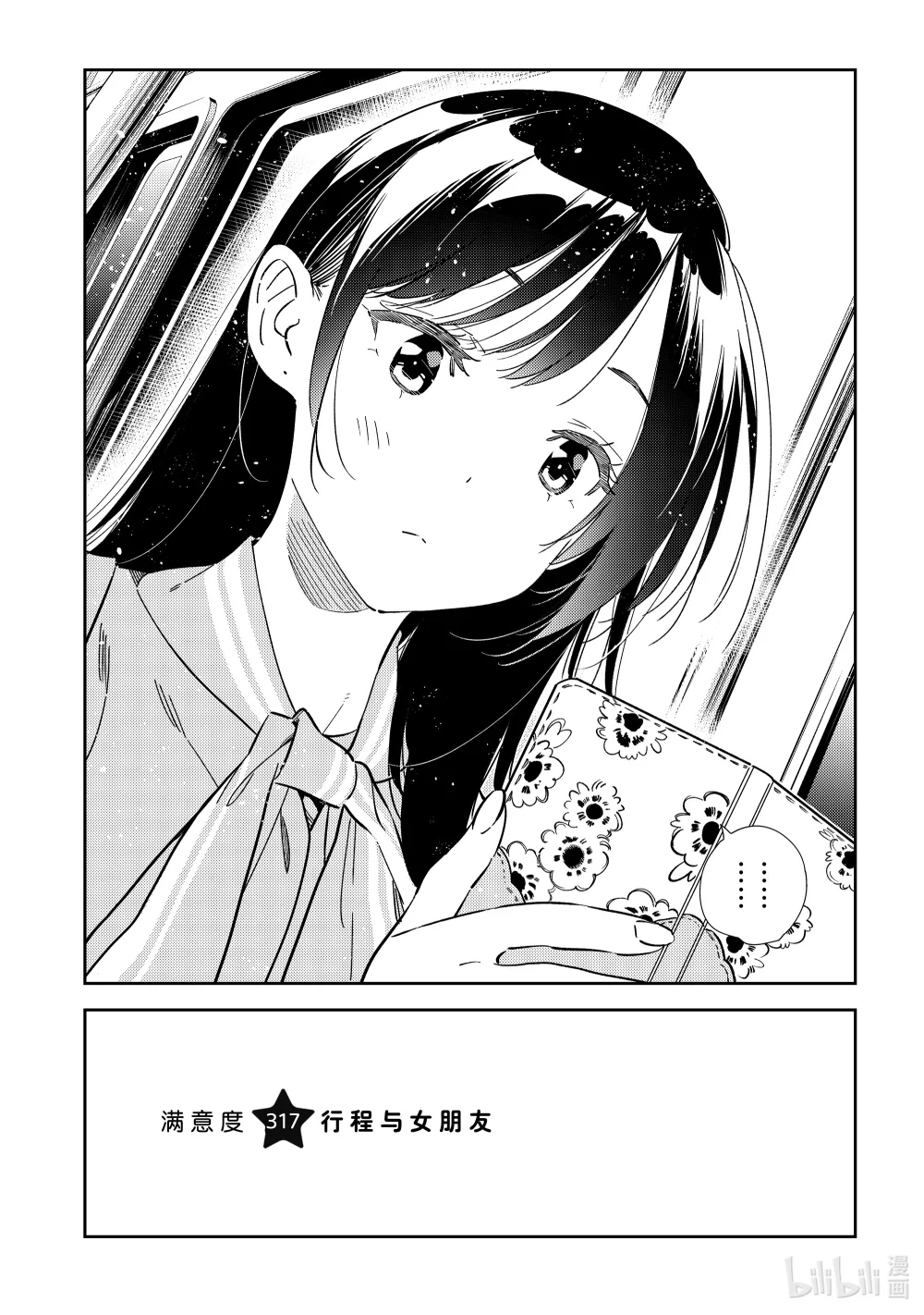 317 行程与女朋友3