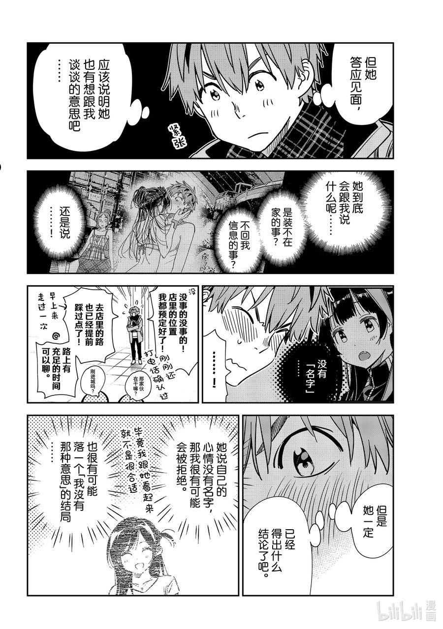 237 接吻和女朋友⑥3