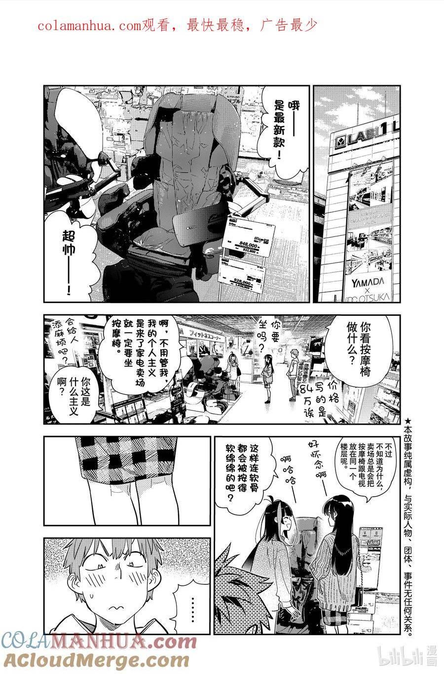租借女友~漫画,279 女朋友与购物③1图