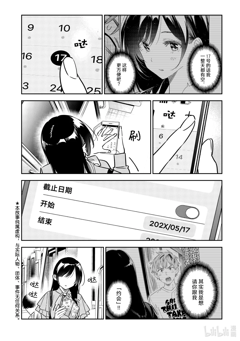 317 行程与女朋友1