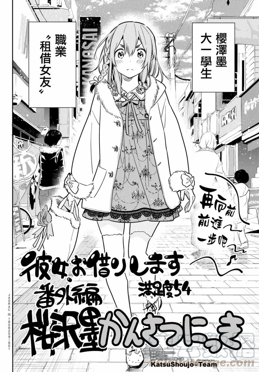54 樱泽墨观察日记0