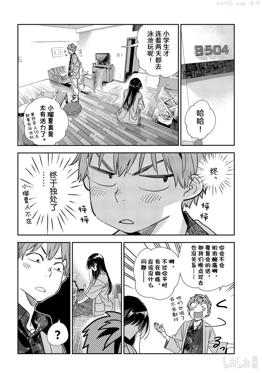 209 乐园与女朋友223