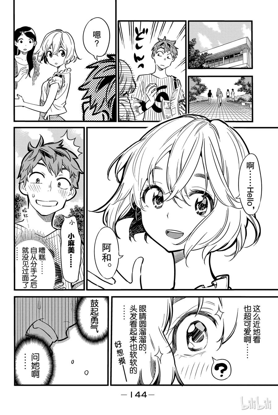 4 前女友 七海麻美1