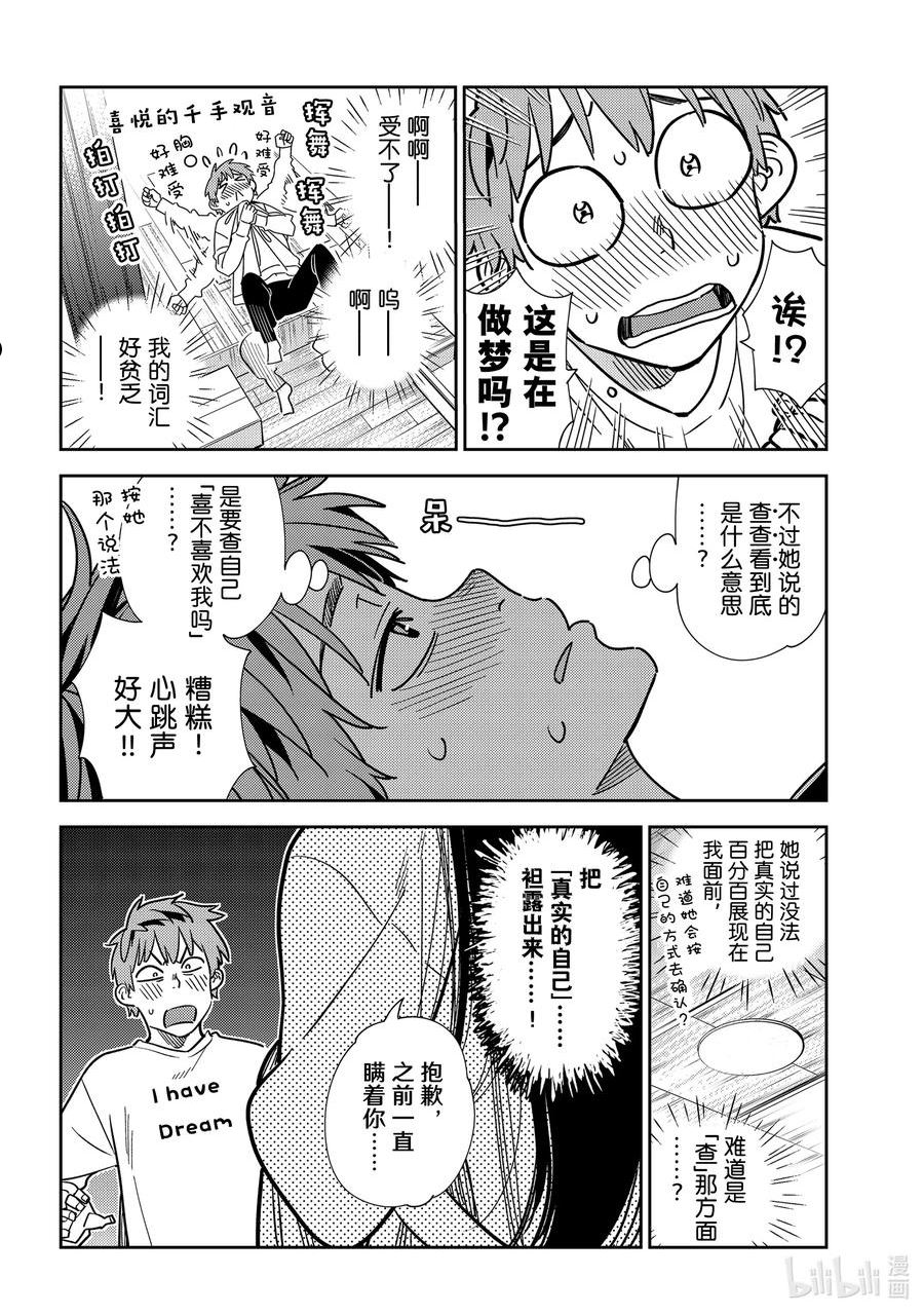 240 接吻和女朋友⑨3