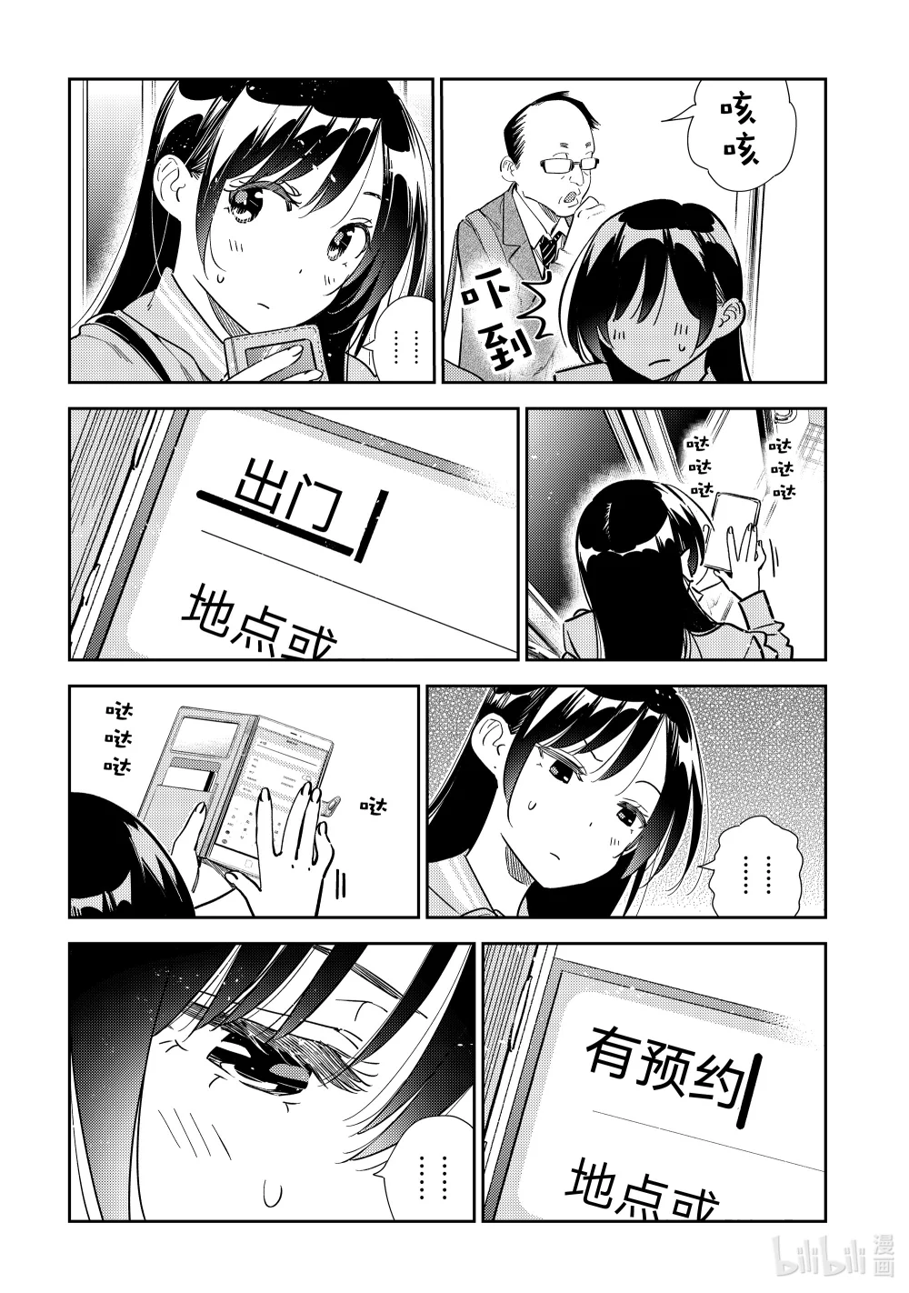 317 行程与女朋友4
