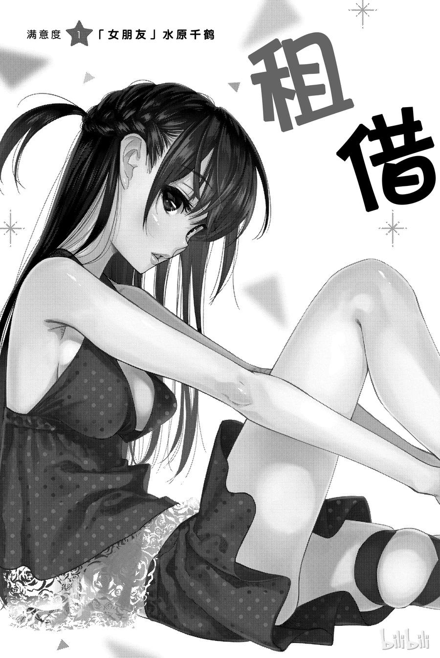 1 女朋友 水原千鹤3