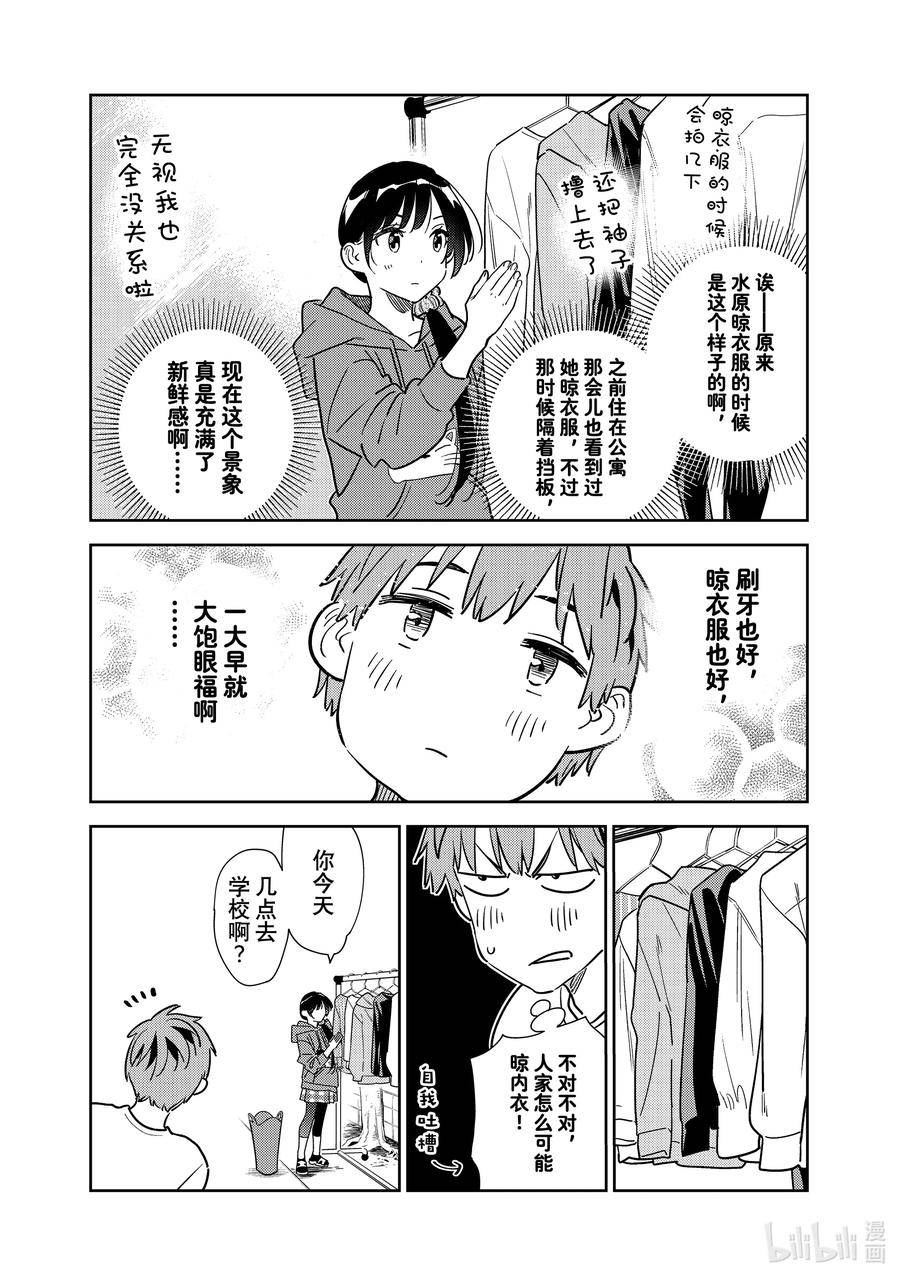 261 猫与女朋友3
