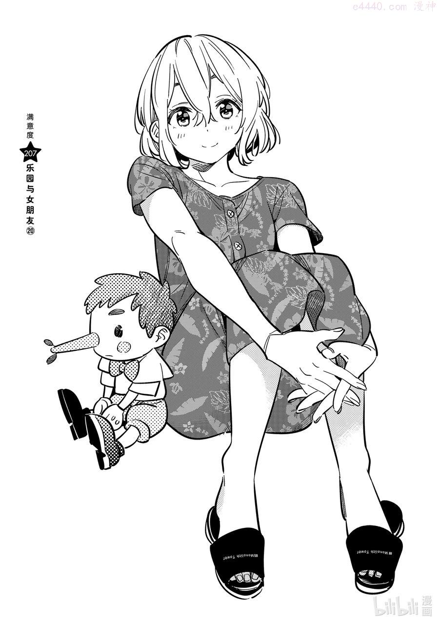 207 乐园与女朋友201