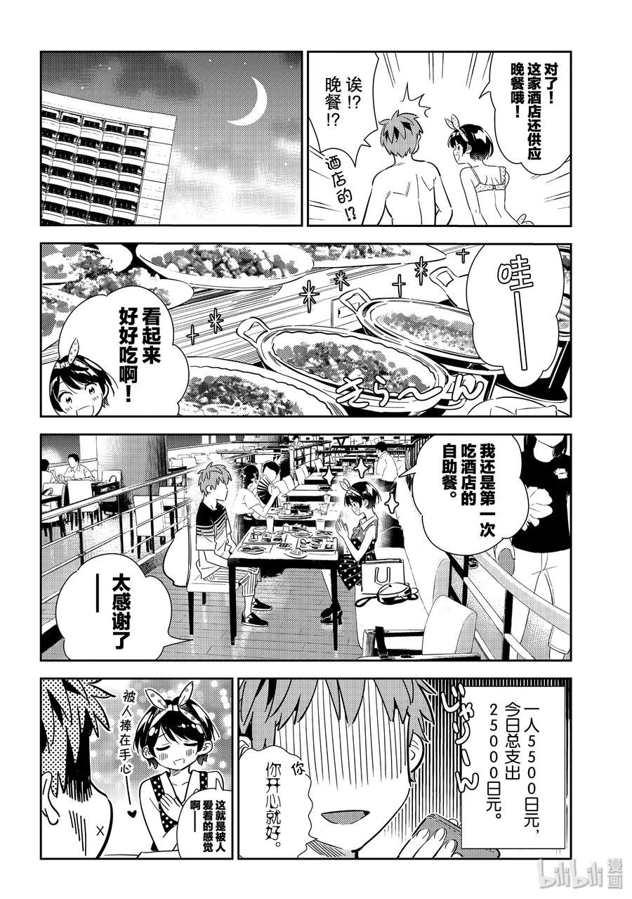141 愿望与女朋友34
