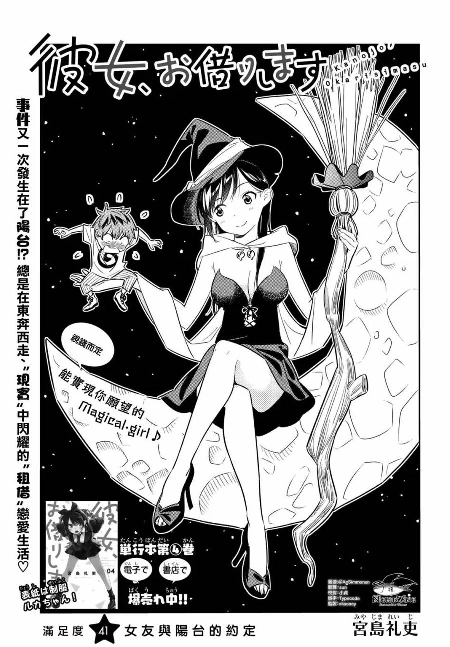 租借女友真人版漫画,41 女朋友与阳台的约定13图