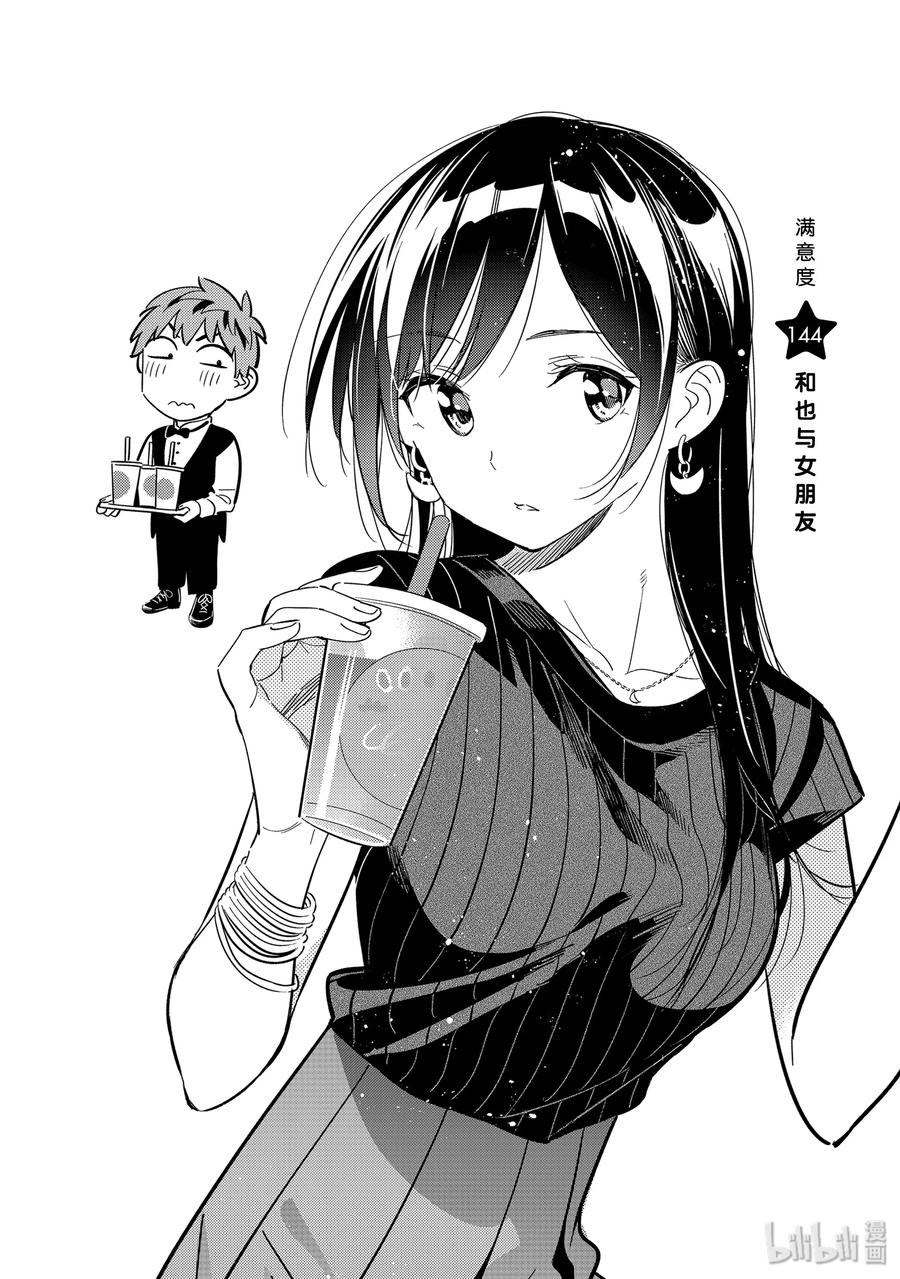 144 和也与女朋友1