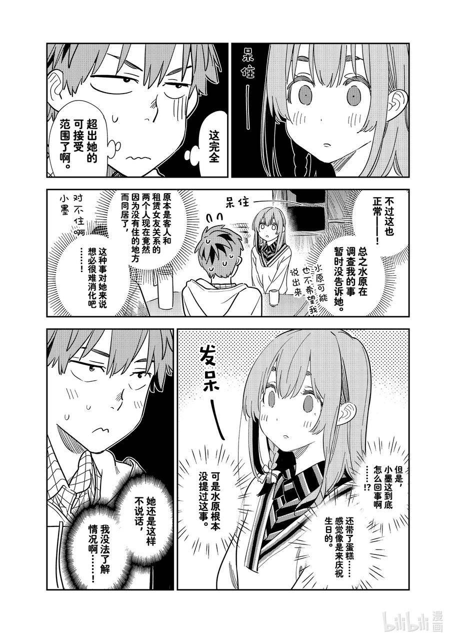 267 生日与女朋友2④1