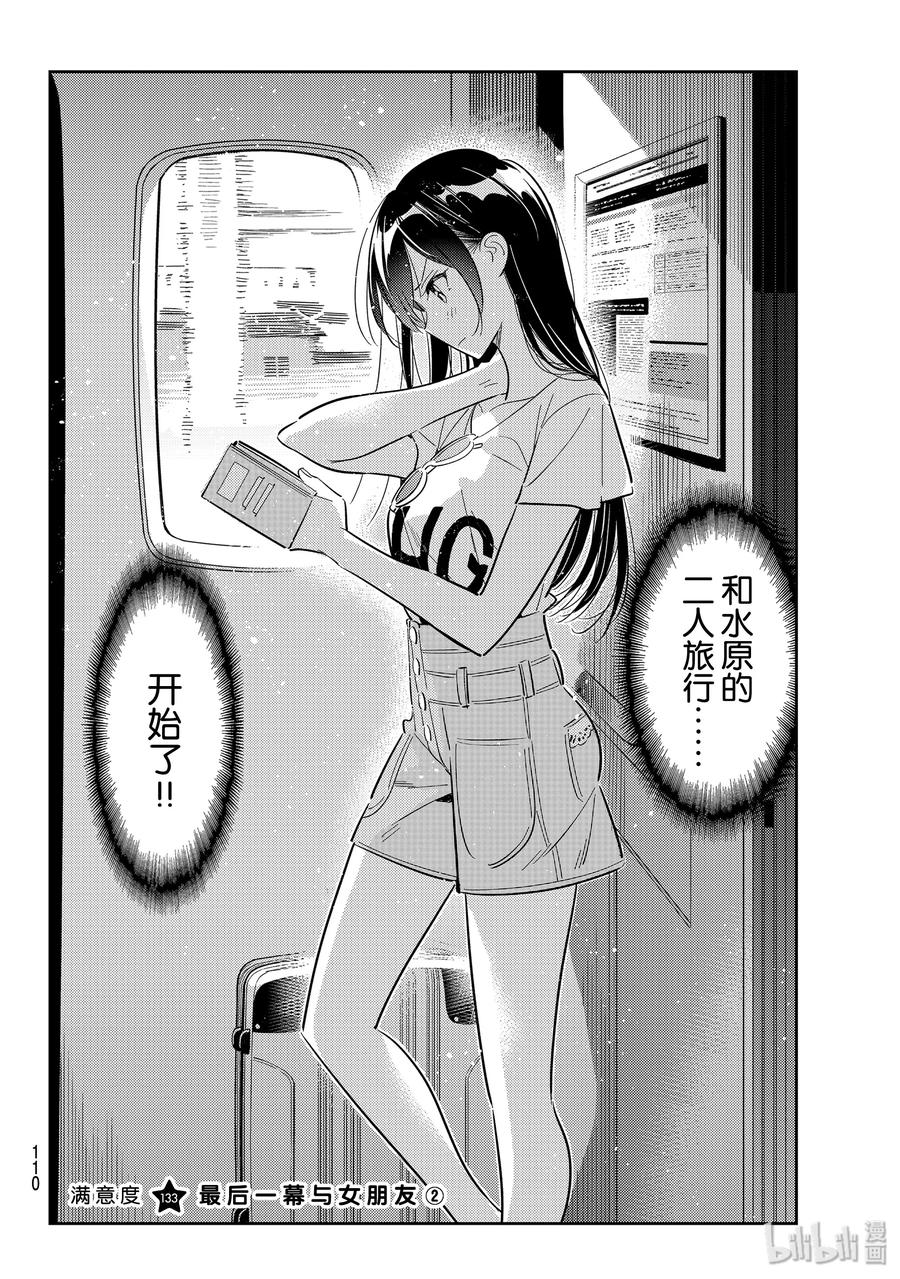 133 最后一幕与女朋友21