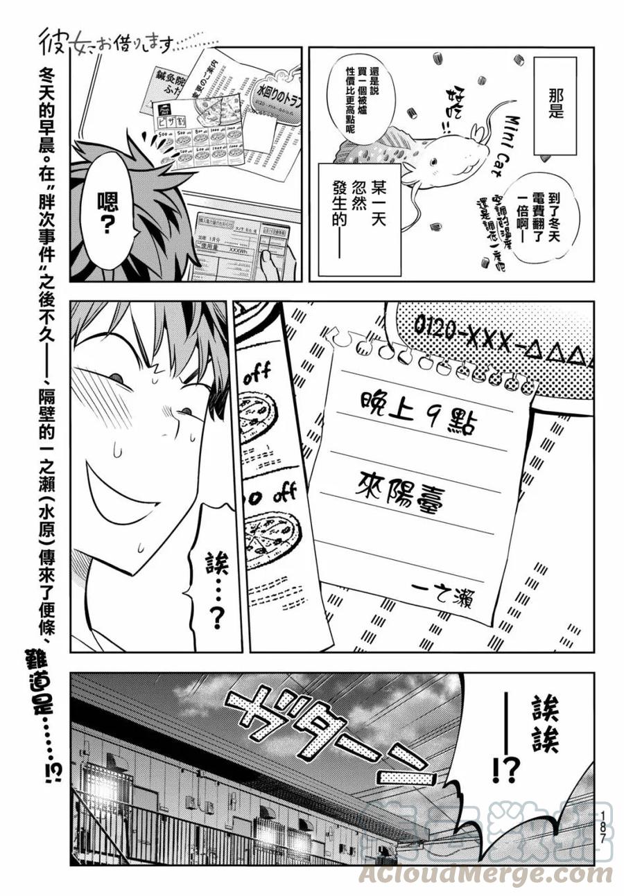 租借女友真人版漫画,41 女朋友与阳台的约定11图