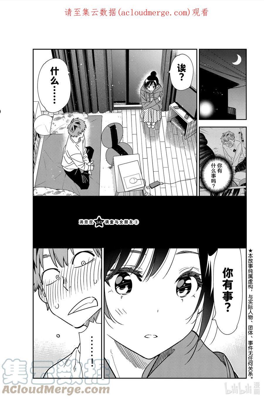 242 调查与女朋友③0