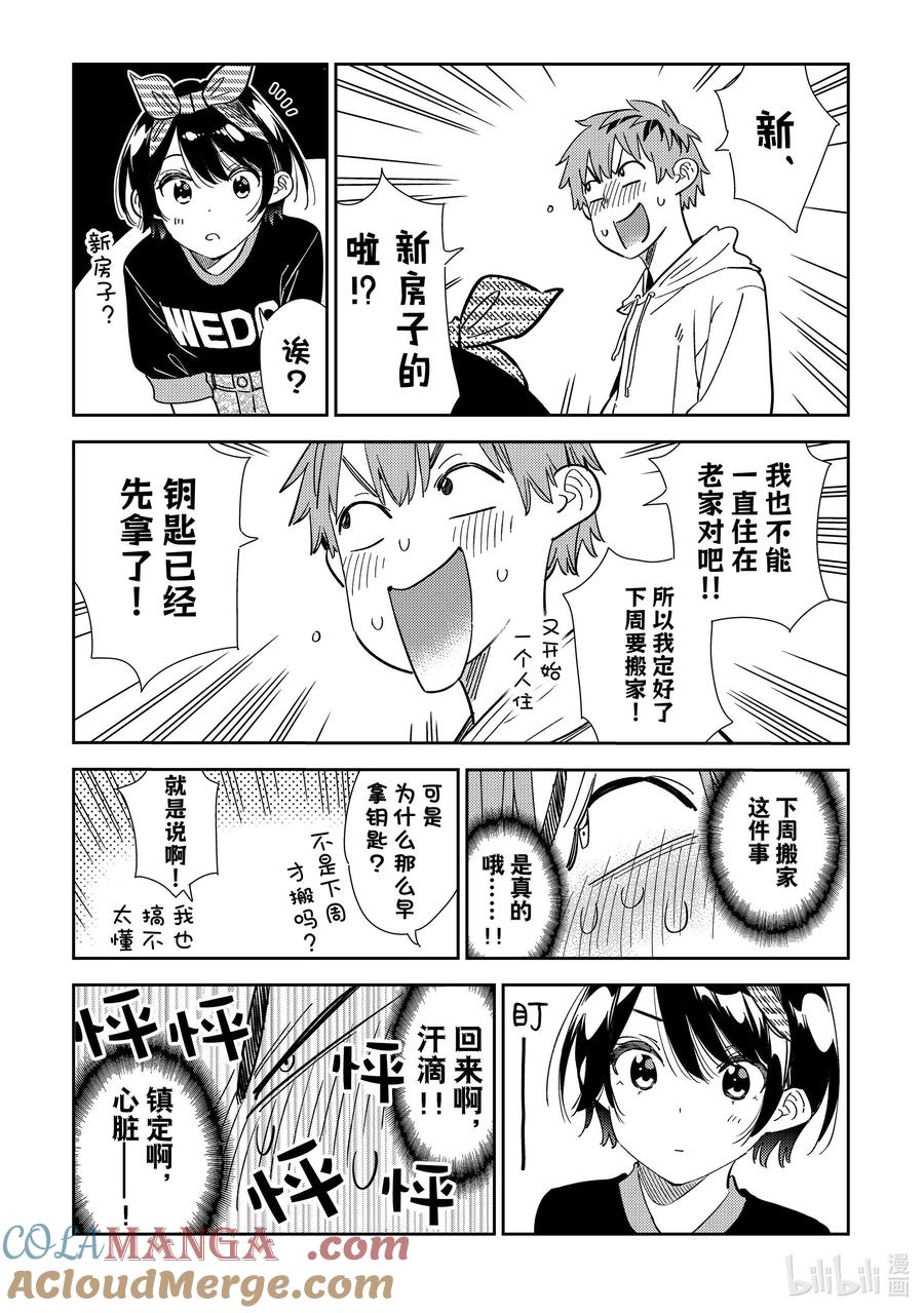 348 秘密和女朋友②4