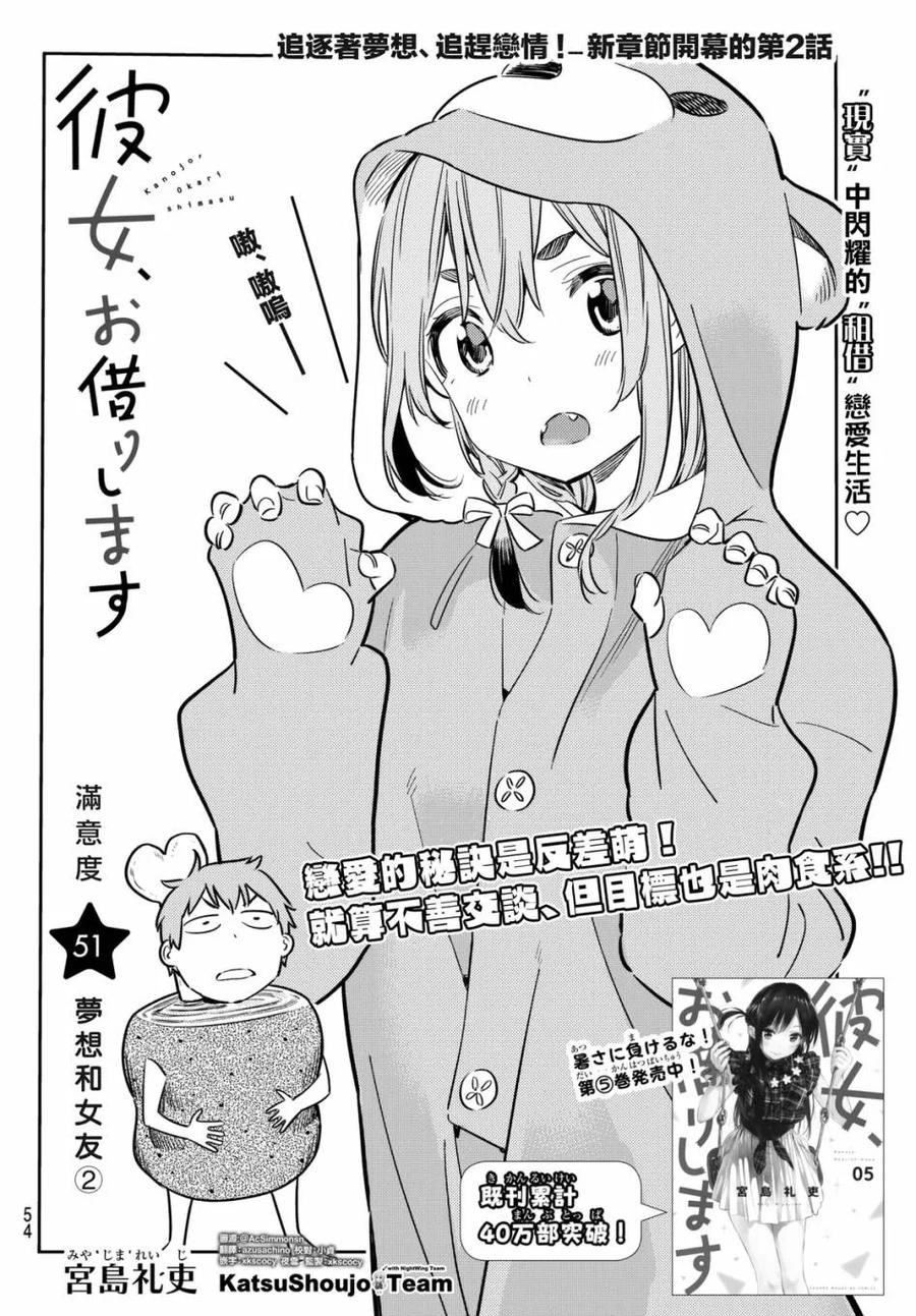 51 梦想与女朋友21
