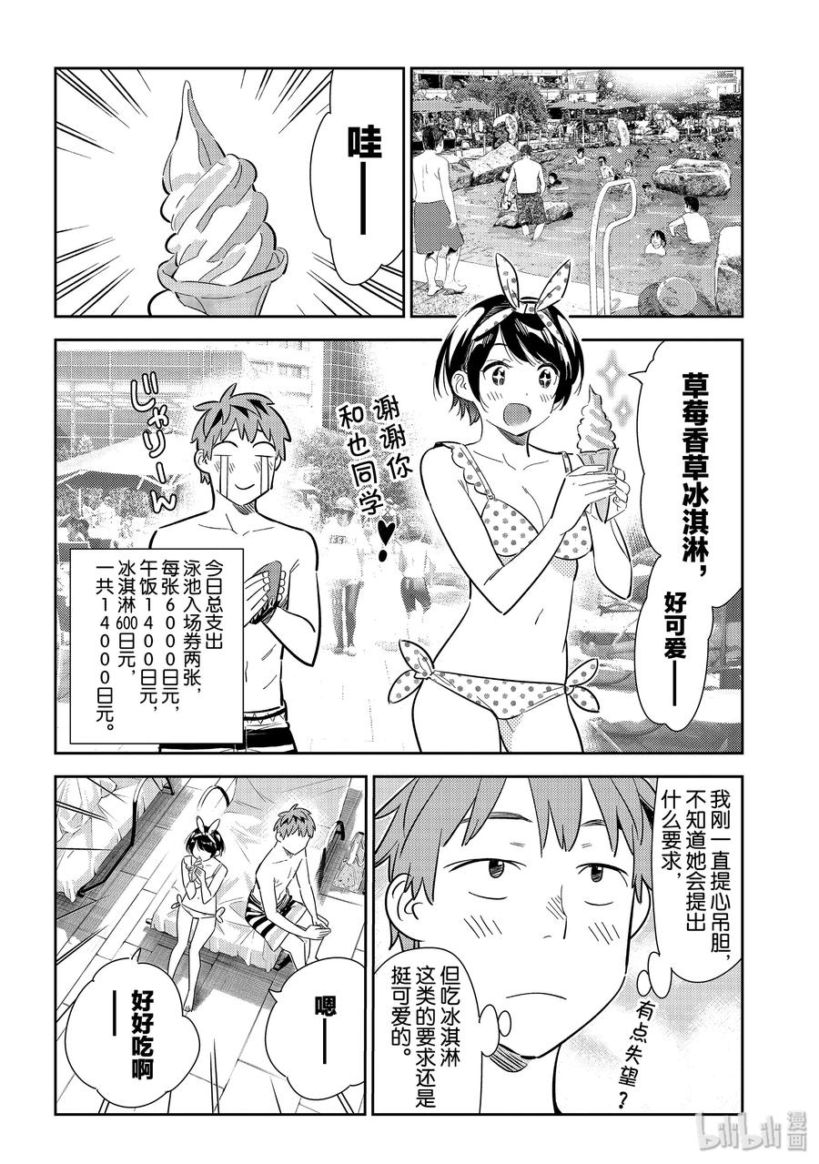 141 愿望与女朋友32