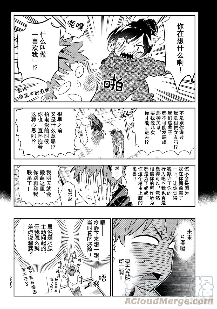 175 叹气与女朋友3