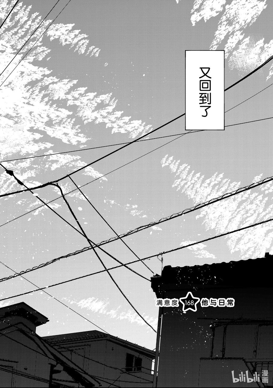 168 他与日常3