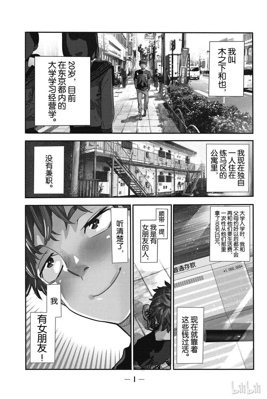 1 女朋友 水原千鹤1