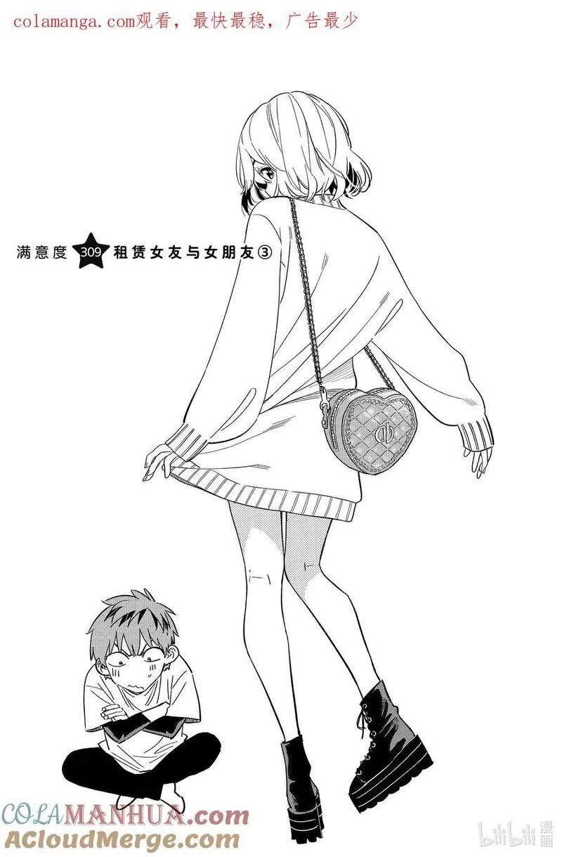 309 租赁女友与女朋友③0