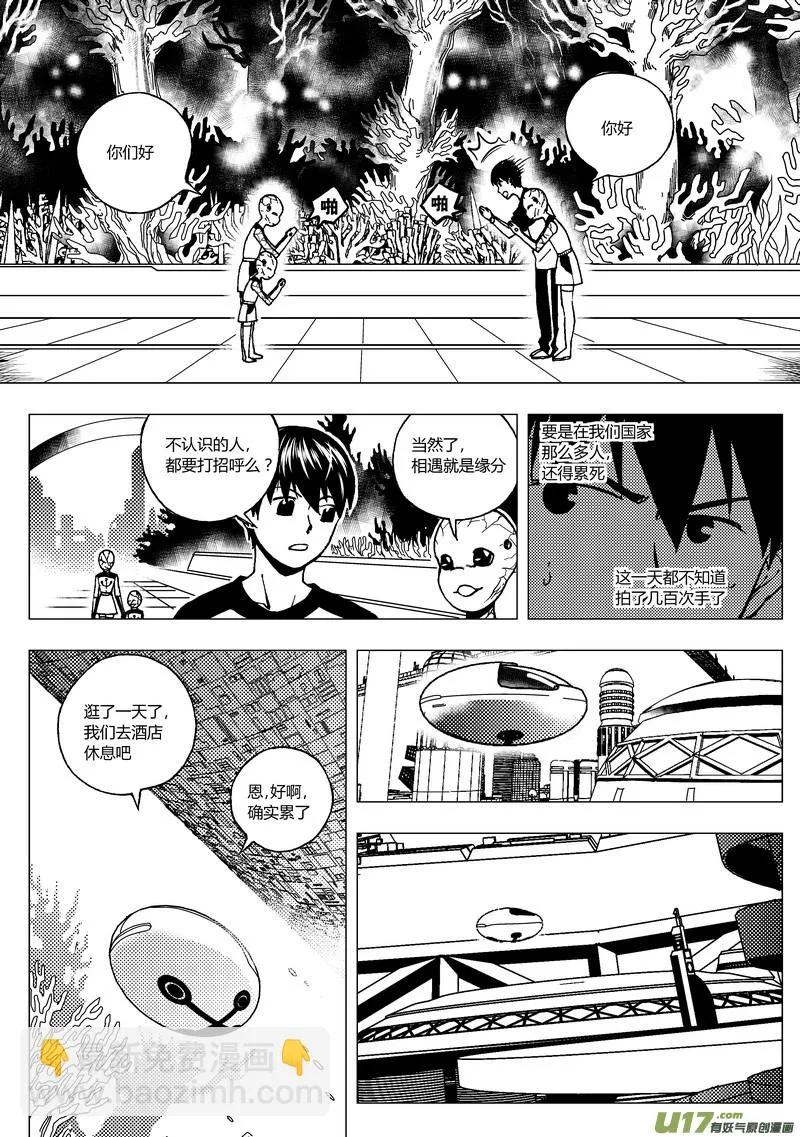 端脑电视剧在线看免费星辰影院漫画,65）灾难的临近 上2图